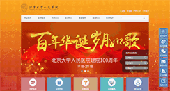Desktop Screenshot of pkuph.cn